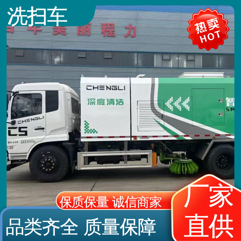 程力 8方 扫路车 厂家底价 定制出售 洗扫吸一体式作业