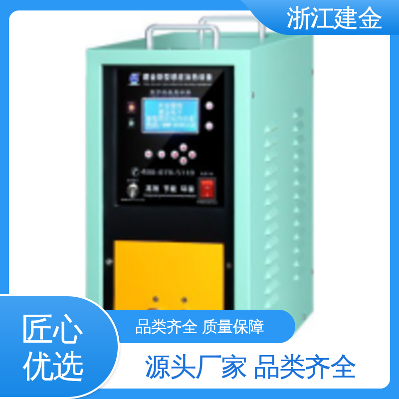 建金科技 高频感应加热机 热表面淬火设备 环保节能