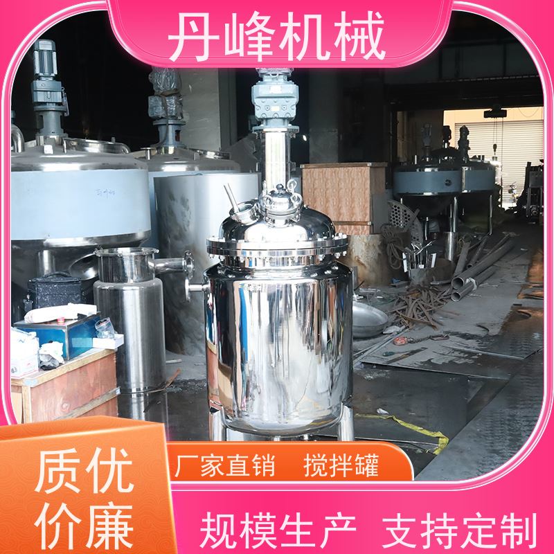 丹峰 非标定制不锈钢搅拌罐厂家搅药罐配料罐涂料反应罐