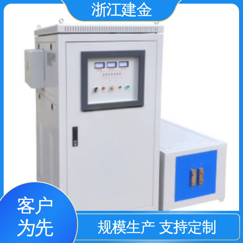 建金科技新型 高频感应加热机 热表面淬火设备 标准件加工 稳定高效