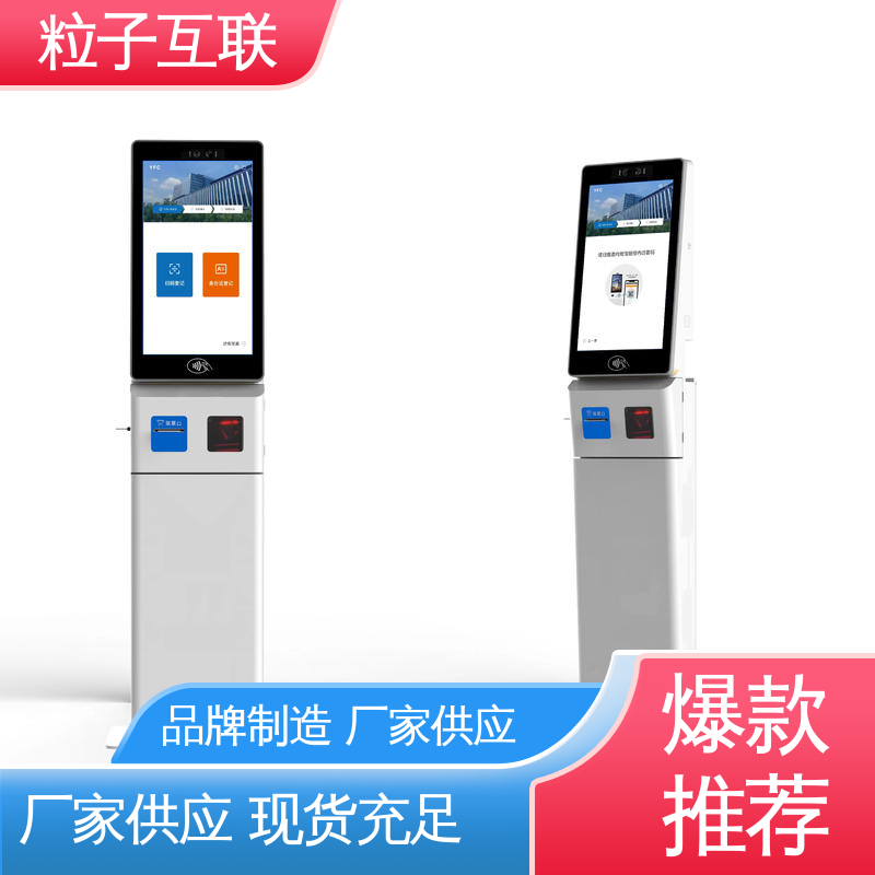 无纸化访客系统 自主可控 对接微信公众号 粒子