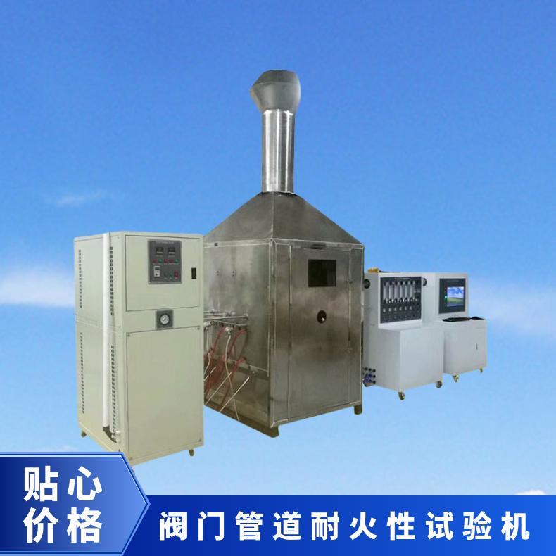 ISO 10497-2004标准阀门管道耐火性试验机 可定制