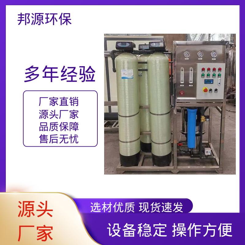 工业级 水处理设备 配备变频器 厂家供应 邦源环保