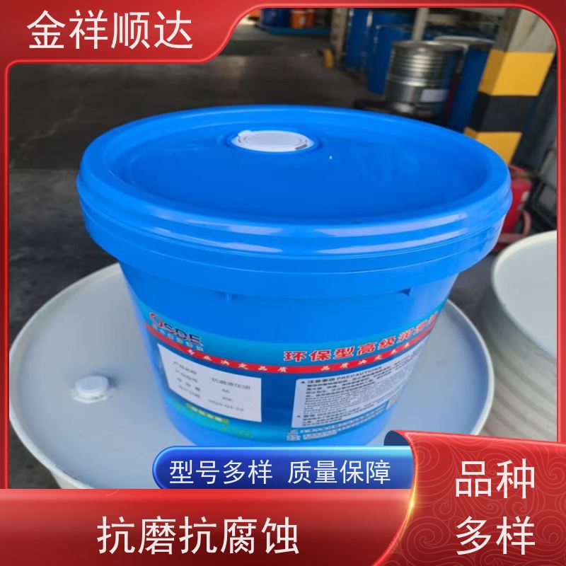 金祥顺达 环保润滑油 抗氧化 冷却好 使用效果好 工业油
