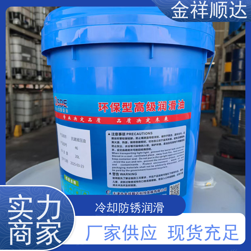 金祥顺达 耐寒耐低温 稳定性好 工业机械 液压润滑油