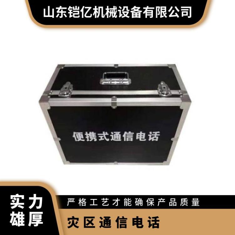 铠亿供应便携式KTT9灾区通信电话 煤矿救援通讯设备