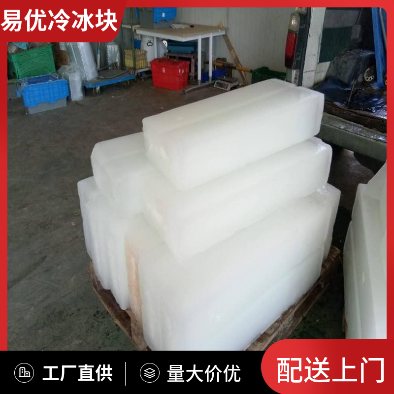 易优冷 专业团队生产 工业级 降温大冰块 海鲜冷链保鲜专用