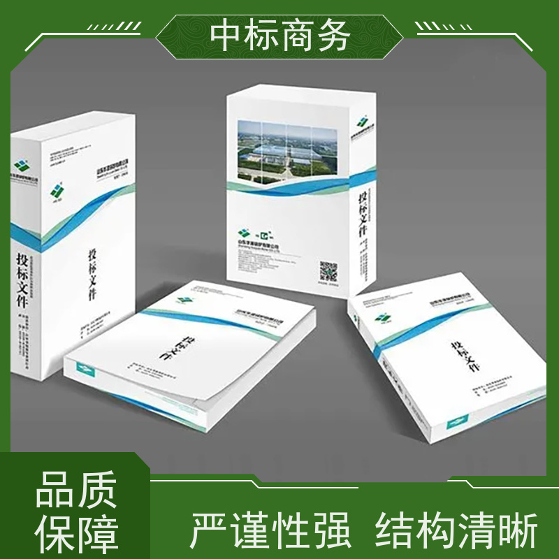 中标商务 四 川投标标书制作代 写 实用性强 服务周到 提高其竞争力