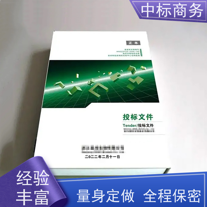 中标商务 四 川投标书代 写代做 安全保密 快捷方便 提高其竞争力