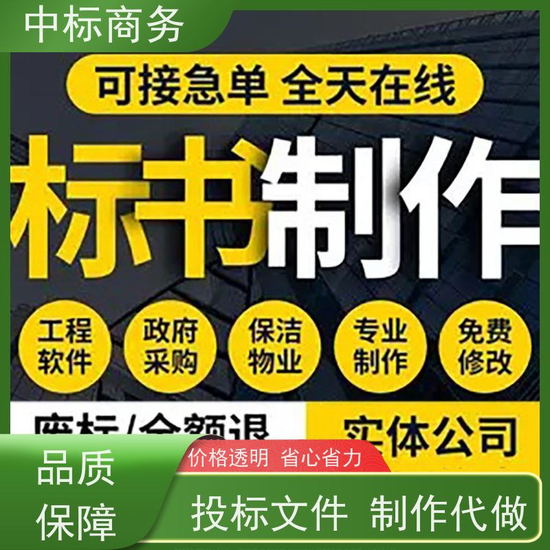中标商务 四 川招投标书代做 严谨性强 结构清晰 一对一服务 满意为止