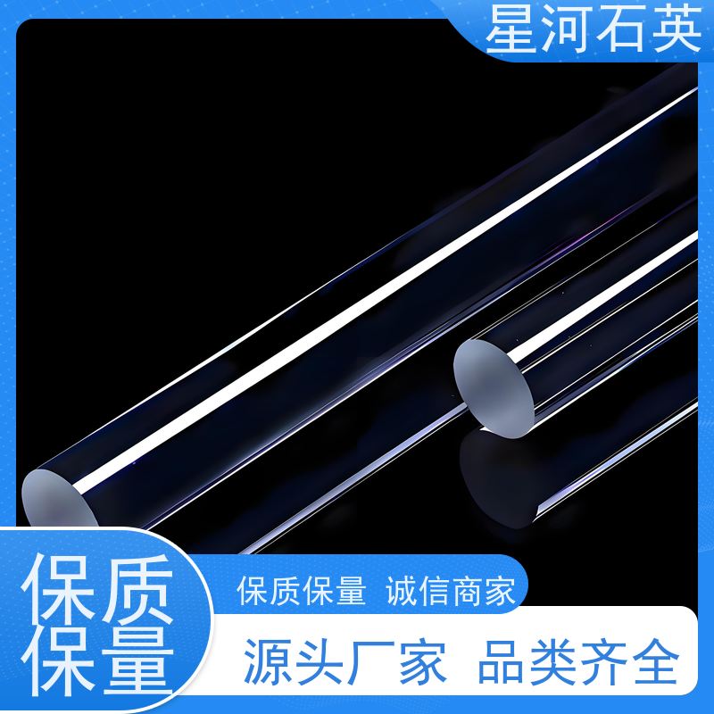 星河 光纤级石英棒 耐高温 耐腐蚀 玻璃制品 可定制加工