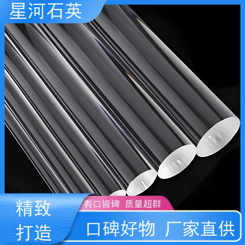 星河 半导体高纯石英棒 耐高温 耐腐蚀 规格齐全 支持定制