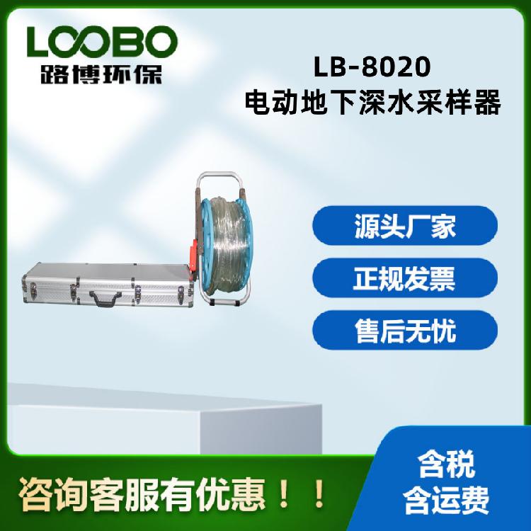 LB-8020电动地下深水采样器 外径5cm 不锈钢材质
