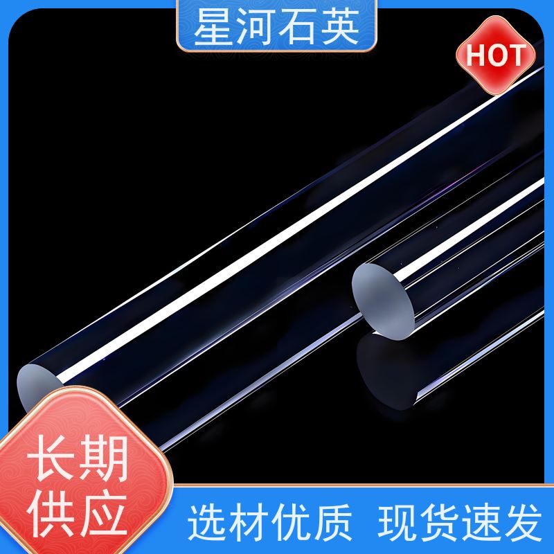 星河 实验室石英棒 耐高压 高密度 可来图定制 款式多