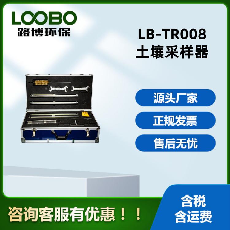 路博环保 环境检测用便携式土壤取样器LB-TR008