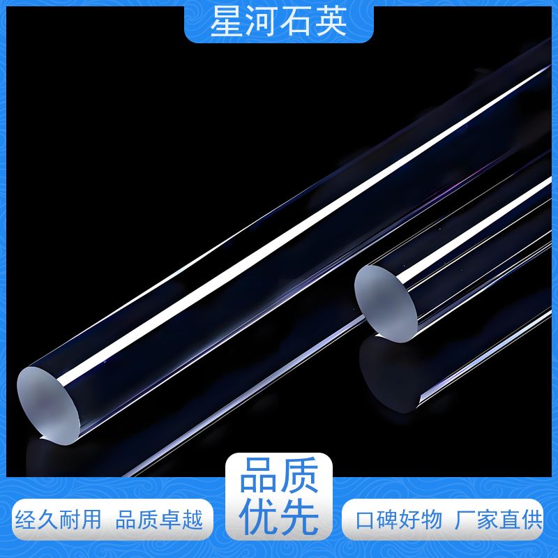 星河 高纯光纤级石英棒 稳定性好 支持发货 玻璃制品 可定制加工