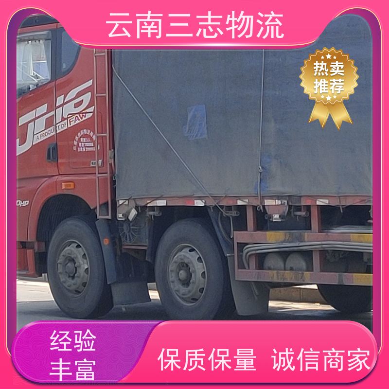 云南昆明到清远物流公司 全国派送直达不中转 每天到点发车 三志运输