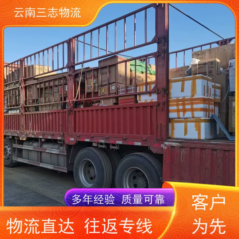 云南昆明到石家庄物流公司 整车零担 准时达高效安全 三志运输
