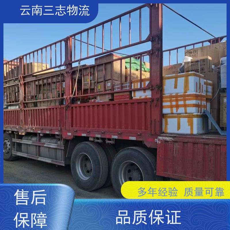 云南昆明到贵港物流公司 全国派送直达不中转 每天到点发车 三志运输