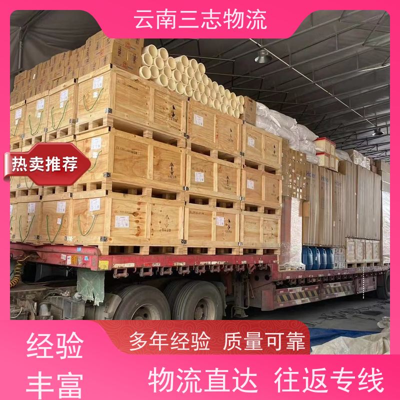 昆明到梅州物流公司 全国派送直达不中转 准时达高效安全 三志运输