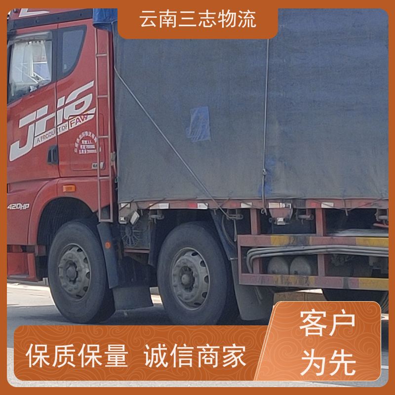 云南昆明到青岛物流公司 整车零担 每天到点发车 三志运输