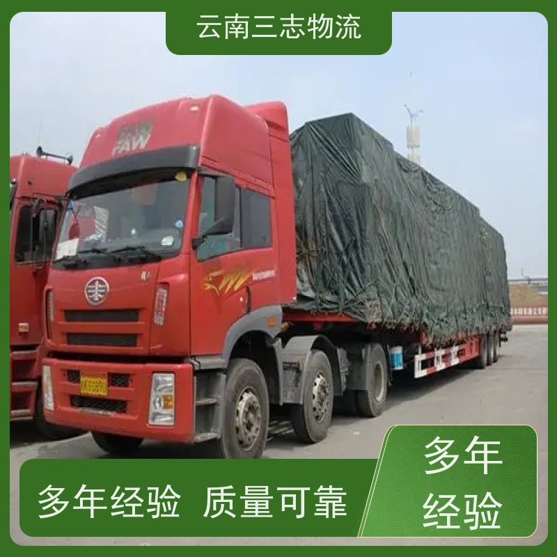 云南昆明到广元物流公司 整车零担 准时达高效安全 三志运输