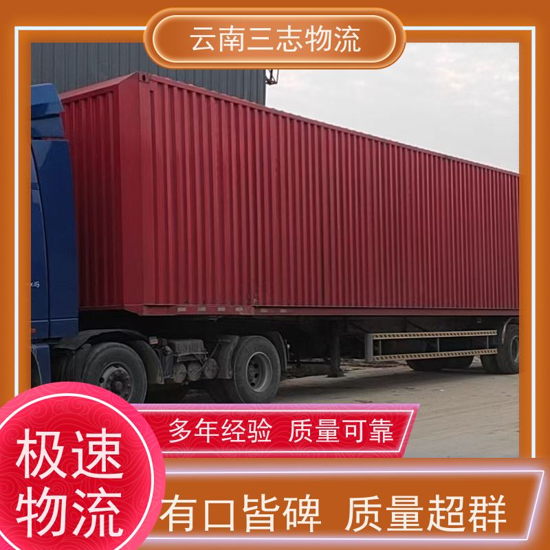 云南昆明到中山物流公司 整车零担 每天到点发车 三志运输