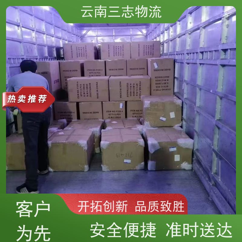 昆明到咸阳物流专线 全国派送直达不中转 每天到点发车 三志运输