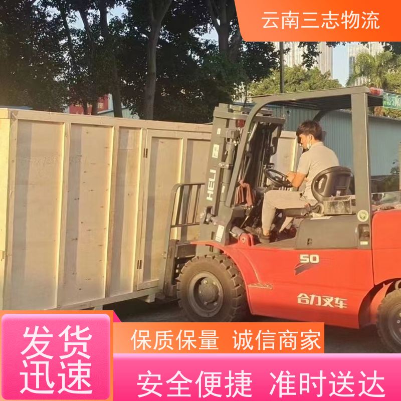 昆明到连云港物流公司 整车零担 准时达高效安全 三志运输