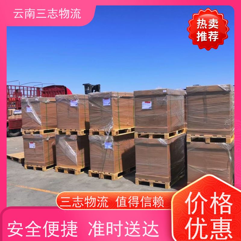 云南昆明到安阳物流公司 整车零担 准时达高效安全 三志运输