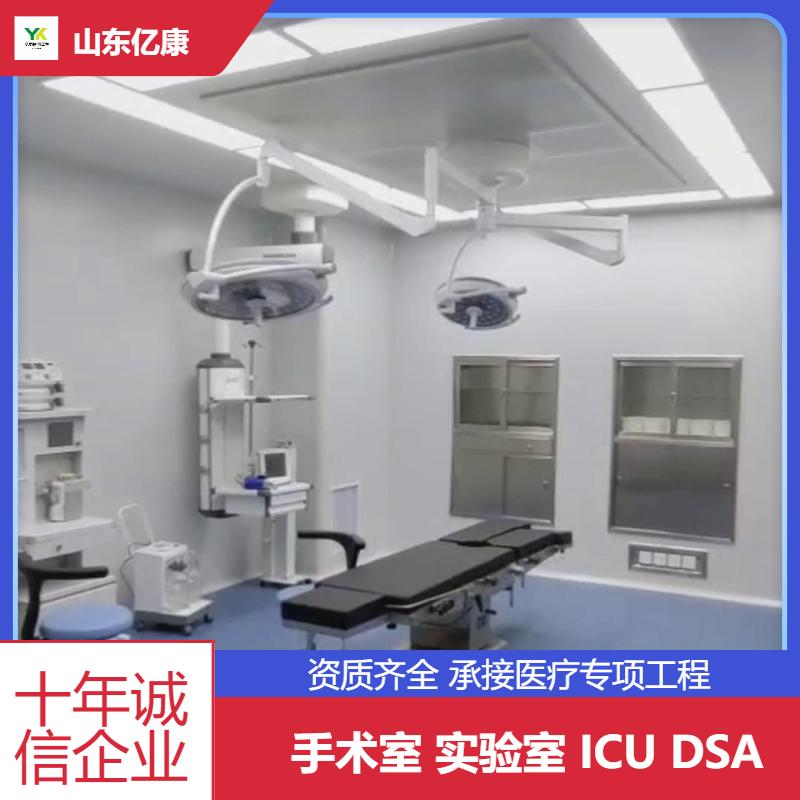 层流手术室净化施工 装修净化负压病房无尘洁净工程