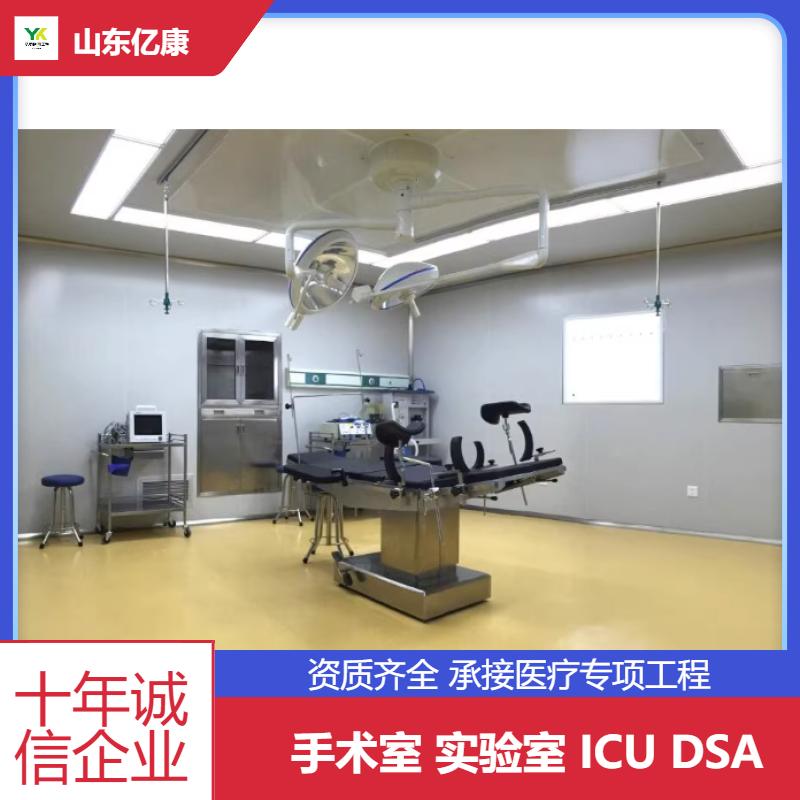 无尘无菌实验室净化 层流手术室洁净工程施工 亿康