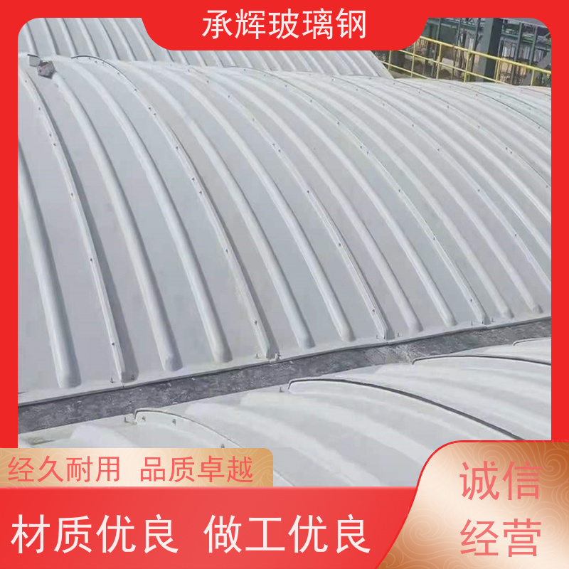 承辉 厂家 玻璃钢拱形盖板 连接稳固耐用 规格齐全