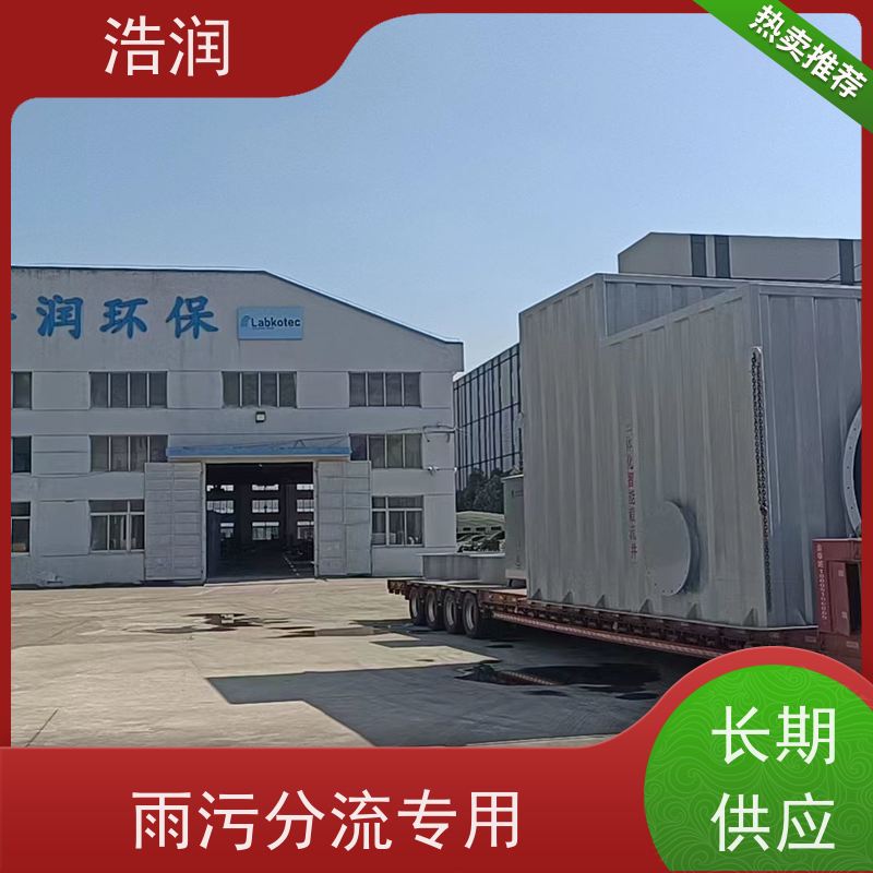 浩润 一体化雨污截流井 雨水闸门DN400-DN1000 应用广泛
