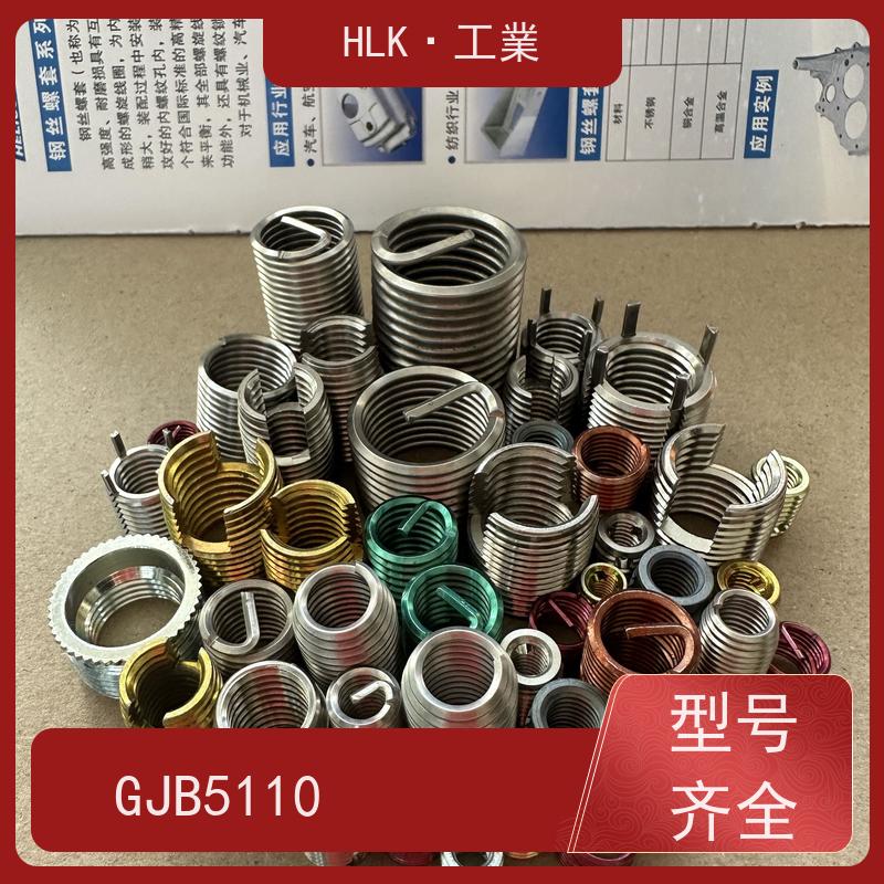 海利克精密工業 GJB国军标CD镀镉钢丝螺套 A4-70 M2.5M3