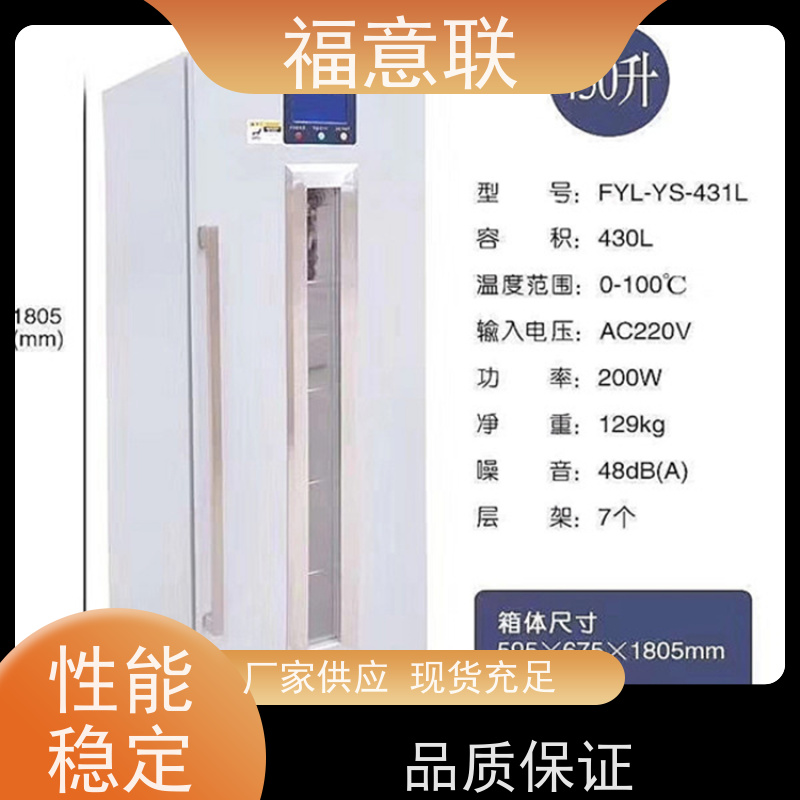 北 京福意电器 2-8摄氏度 药品冷藏柜 临床试验项目用 430L