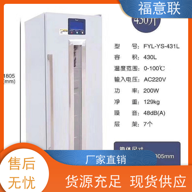 北 京福意联电器 FYL-YS-66L 药品冷藏柜 带报警 138L