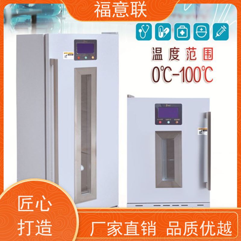 福意电器 8-20度 单门恒温箱 带第三方报告 150L