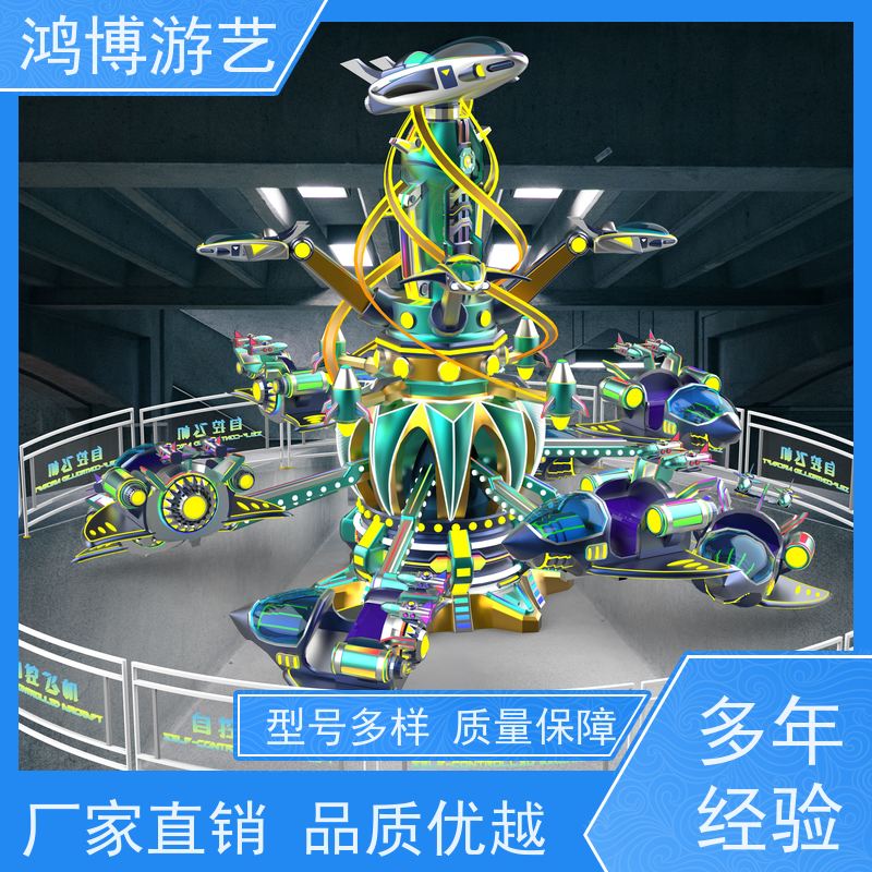 鸿博游艺 旋转升降自控飞车 儿童游乐设施厂 规划设计