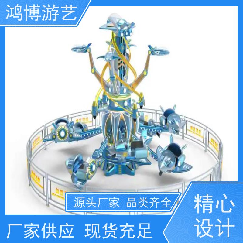 鸿博游艺 大型户外自控飞机 亲子游乐设备 支持定制