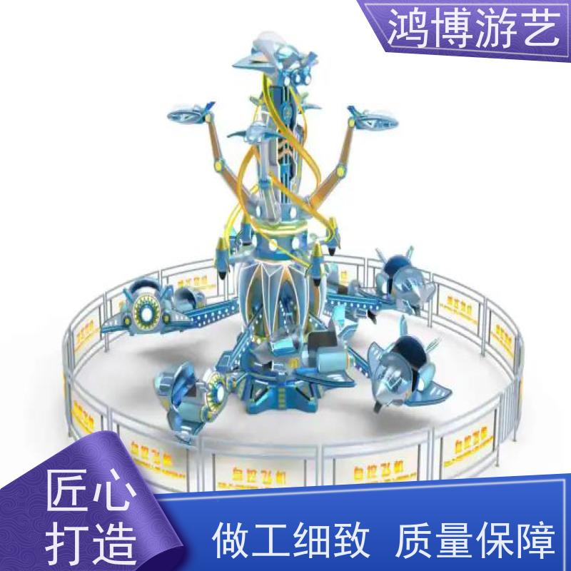 鸿博游艺 户外自控飞机 儿童游乐设施厂 支持定制