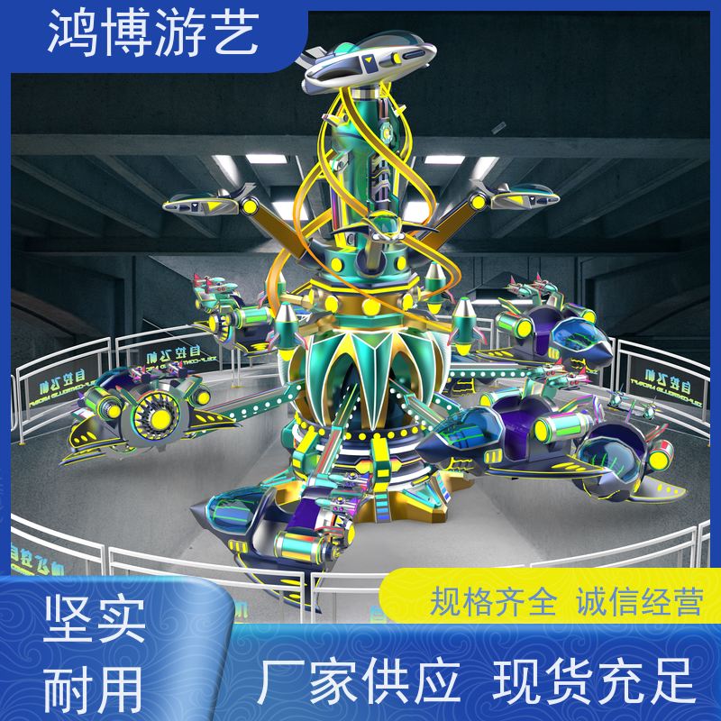 鸿博游艺 景区自控飞机 趣味性游乐设施 可定制