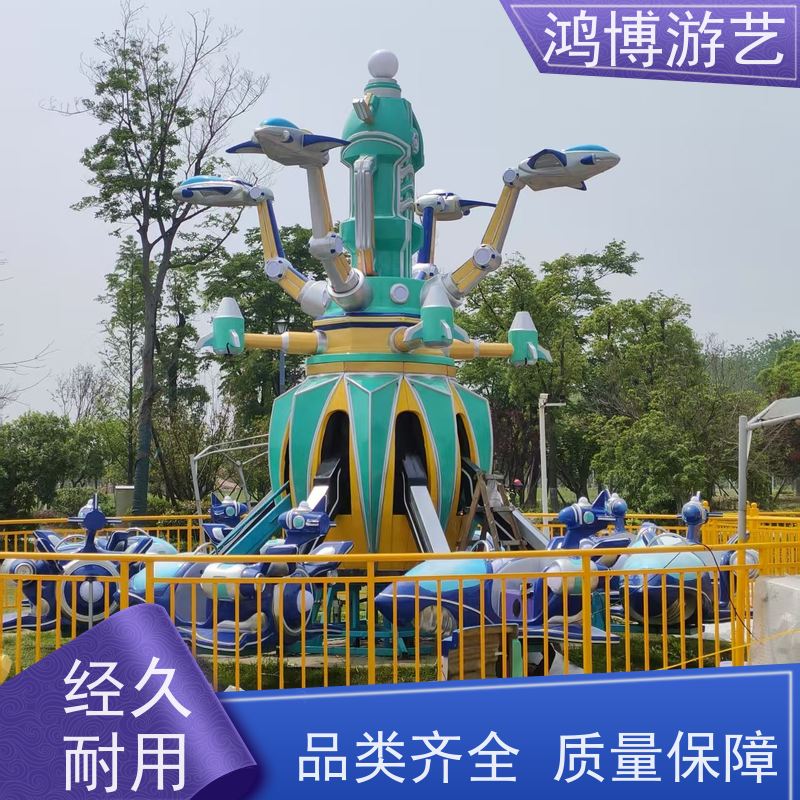 鸿博游艺 大型户外自控飞机 儿童游乐设施生产厂商 可定制