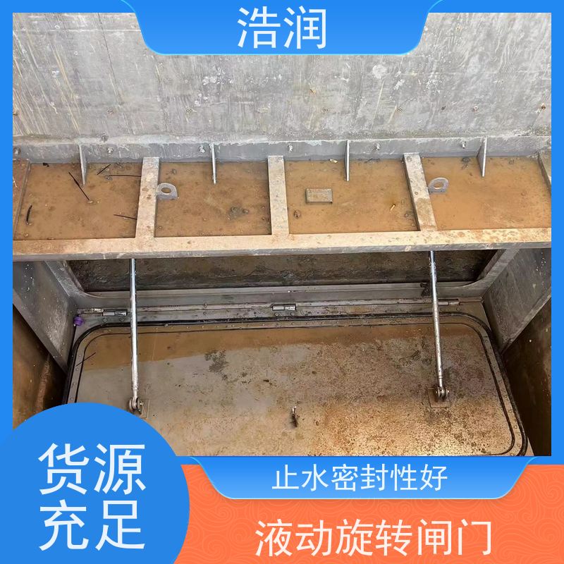 浩润 液压旋转堰门 安装方便 防腐性强 便于维护