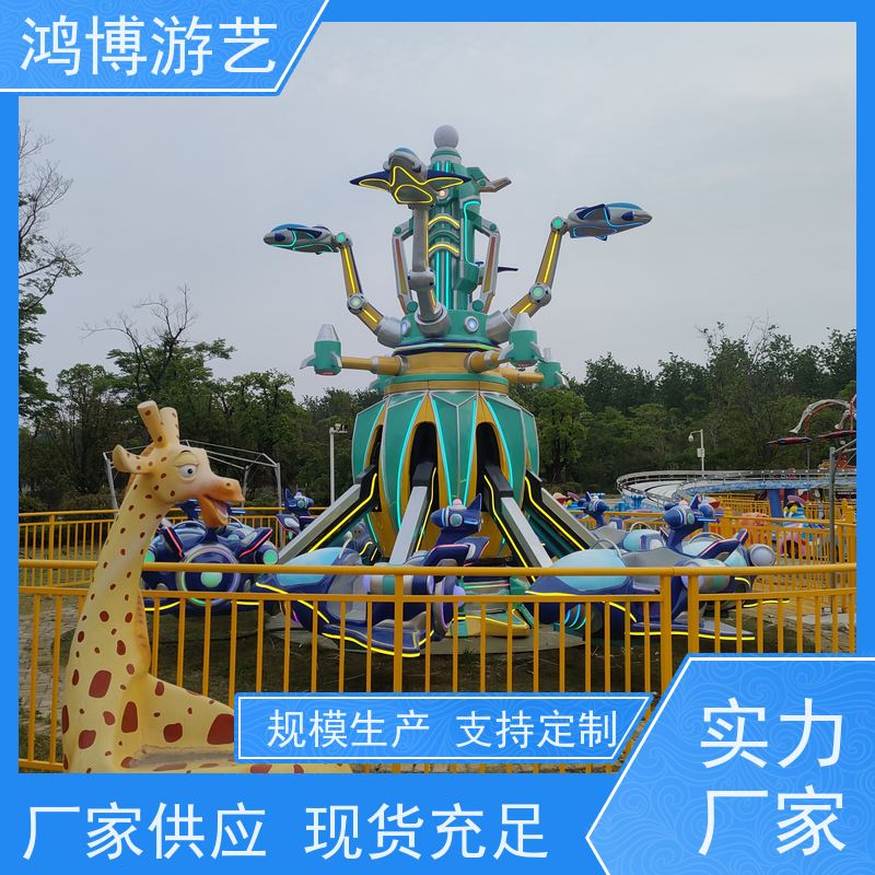 鸿博游艺 旋转升降自控飞机 大型儿童游乐场设施 按需定制