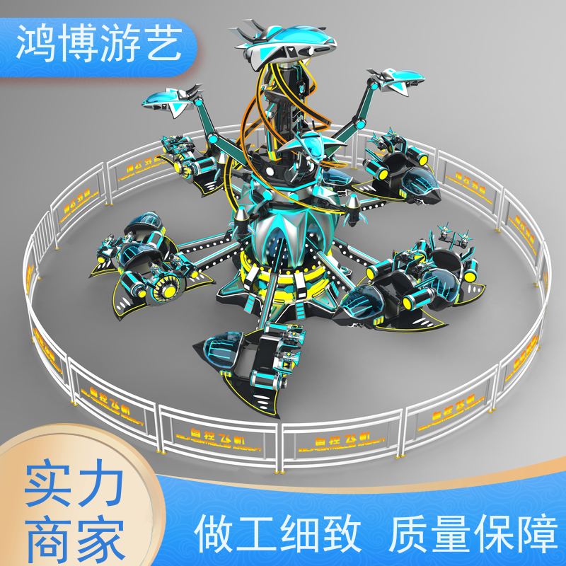 鸿博游艺 双层旋转自控飞机 大型户外游乐场设备 规划设计
