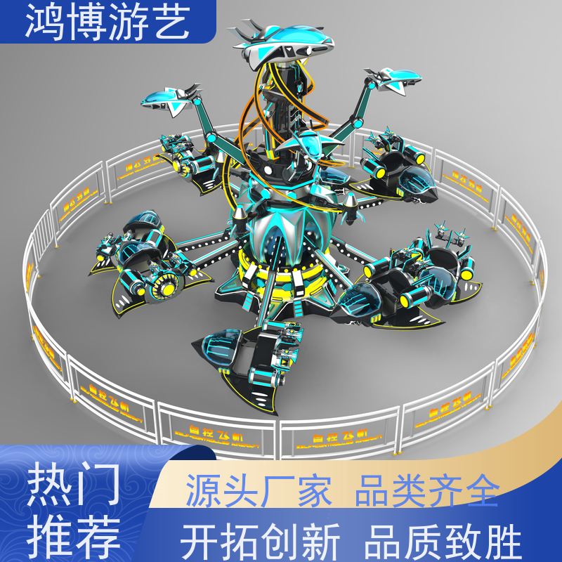 鸿博游艺 商场自控飞机 大型儿童游乐场设施 按需定制