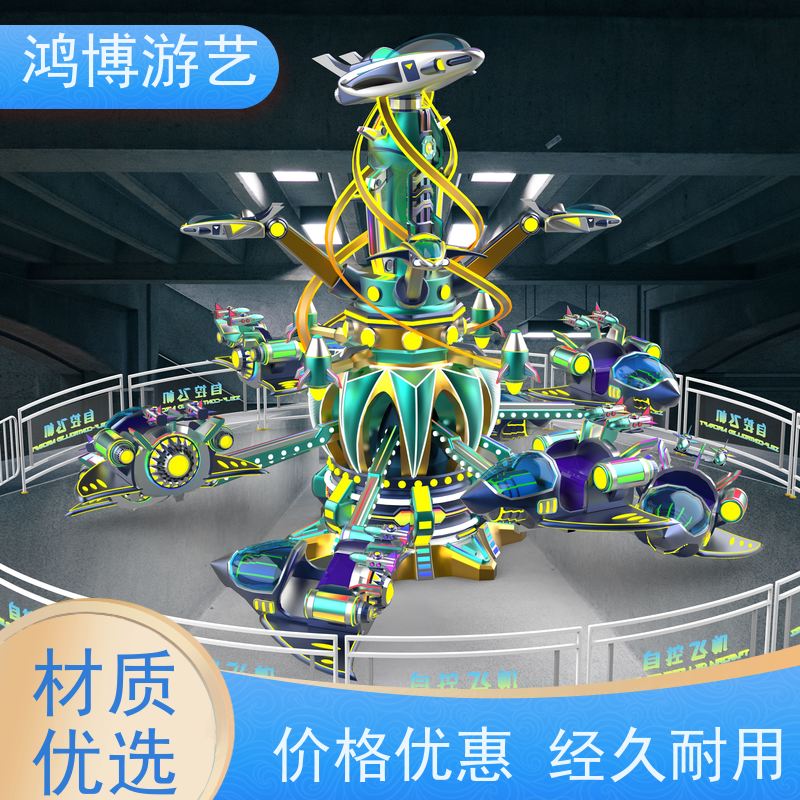 鸿博游艺 双层旋转自控飞机 儿童游乐设备 规划设计