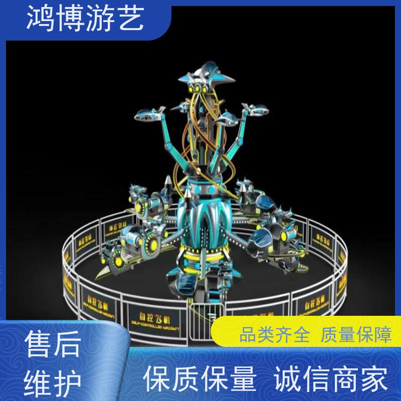 鸿博游艺 户外自控飞机 儿童游乐设施厂 可定制