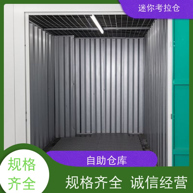 迷你考拉仓上海一人一仓大小临时物品存放仓库